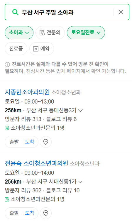 부산 서구 일요일 진료 소아과 추천 목록 ❘ 토요일 주말 공휴일 야간 문 여는 소아청소년과