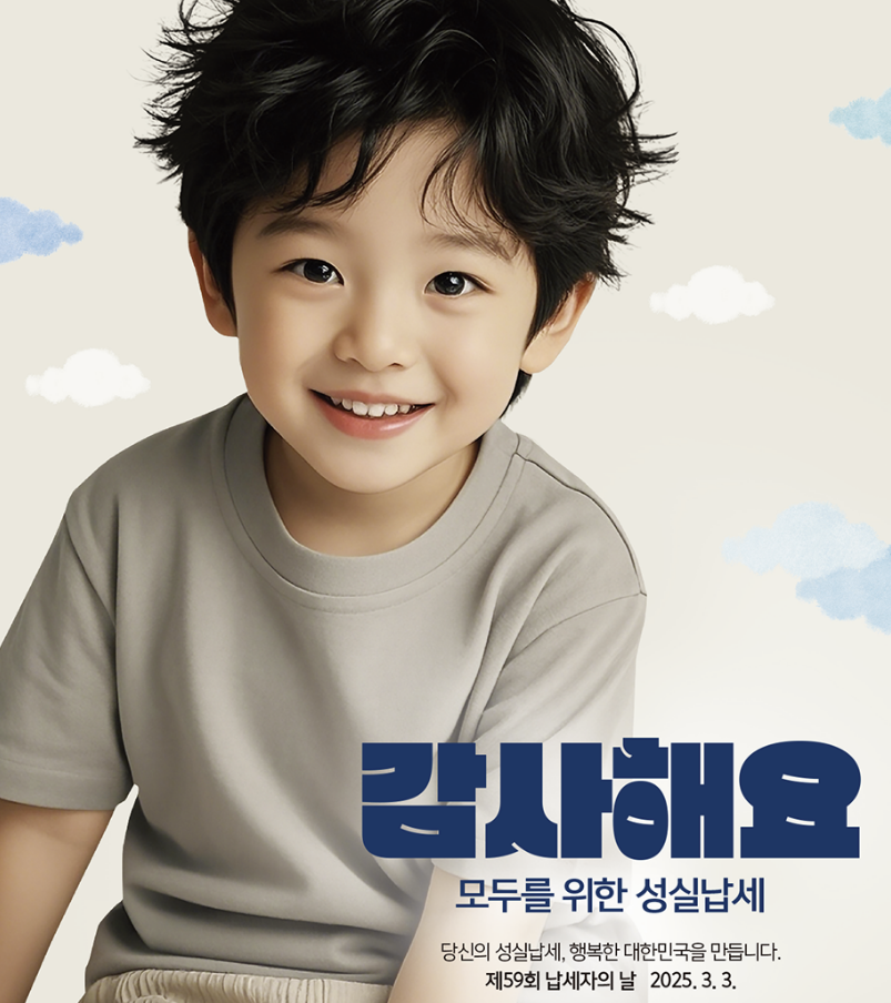 납세자 날 감사 이벤트