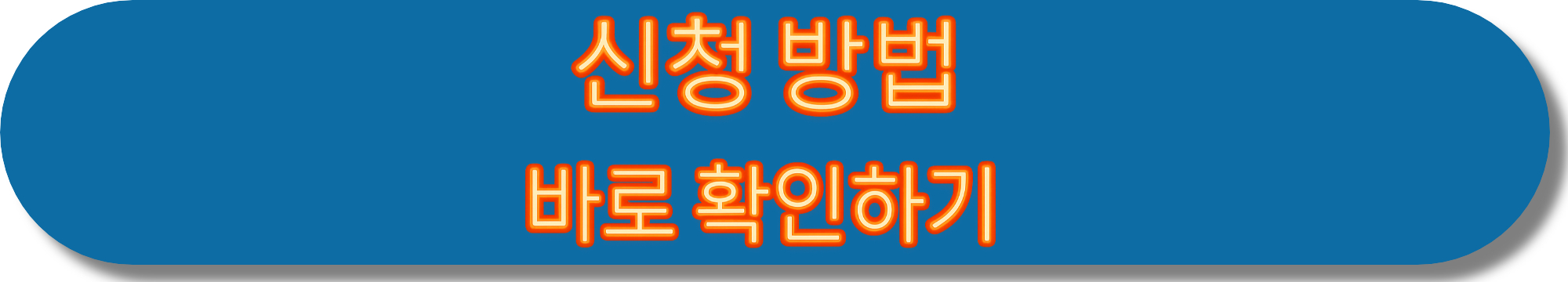 내일채움공제