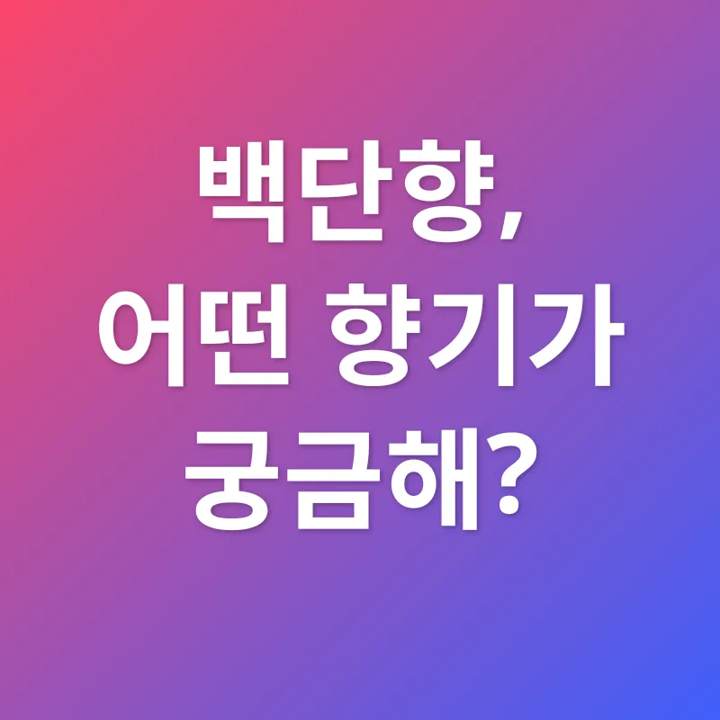 향기 테라피_1