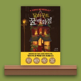 꿈 백화점으로 초대 합니다