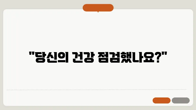 건강검진 결과조회