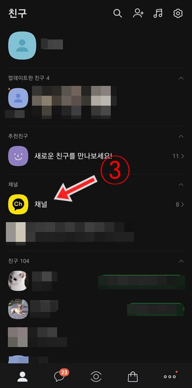 카카오톡-채널-버튼-클릭