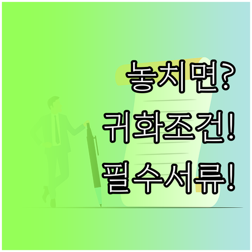 국제결혼 귀화 신청 조건과 필요 서류..