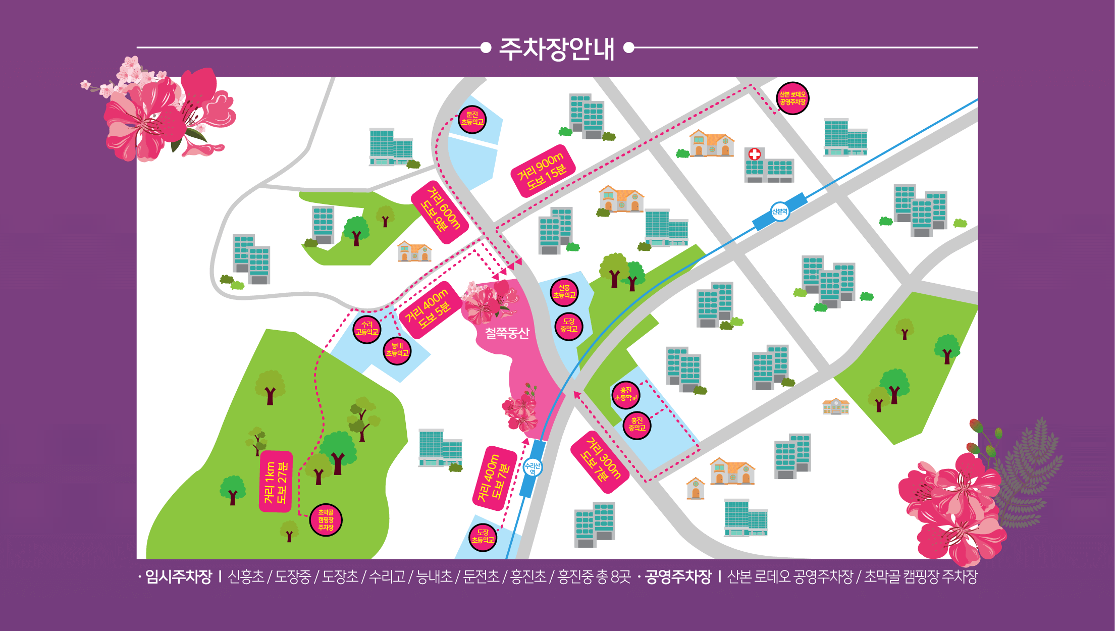 군포 철쭉 축제