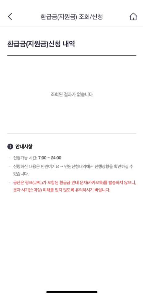 국민건강보험 환급금 조회 및 신청