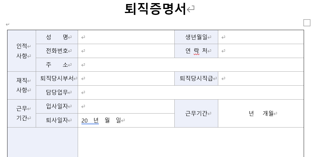 퇴직증명서-서식-캡쳐이미지
