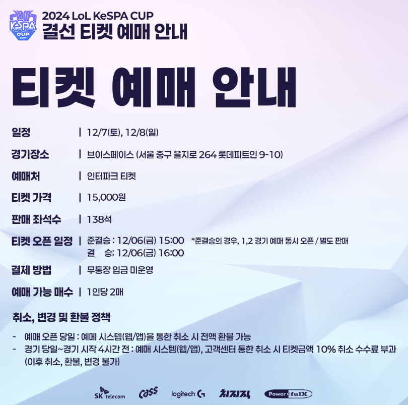 롤 케스파컵