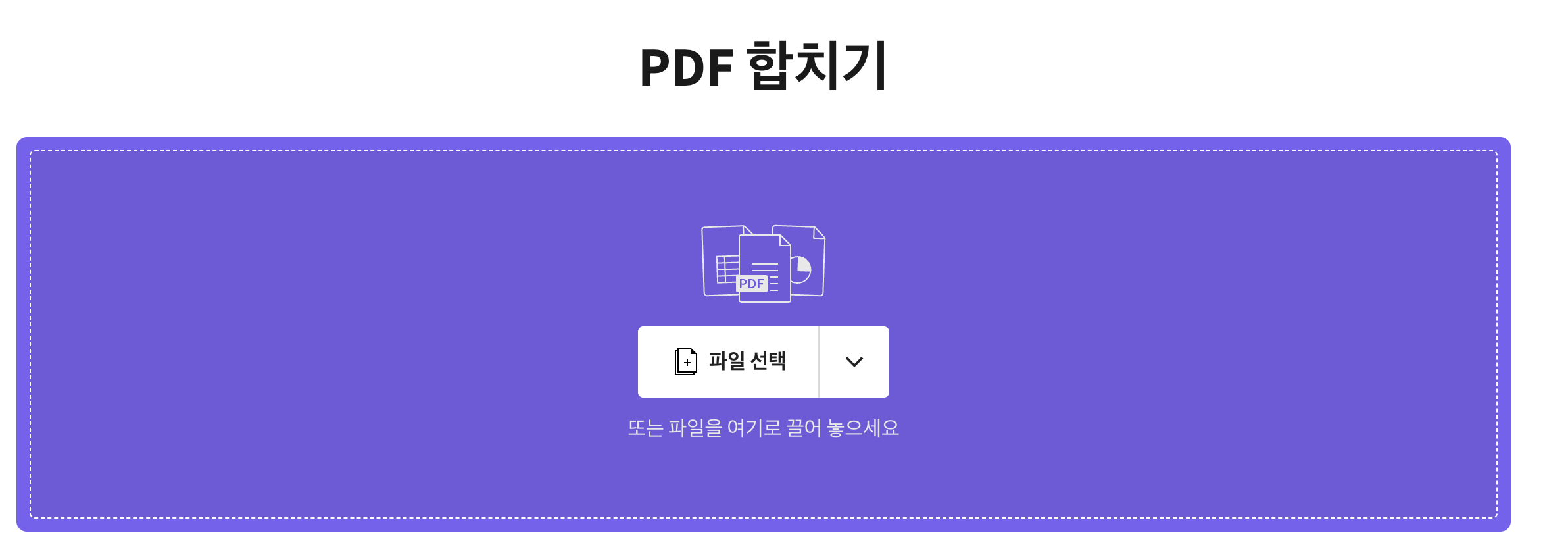 pdf파일 합치기