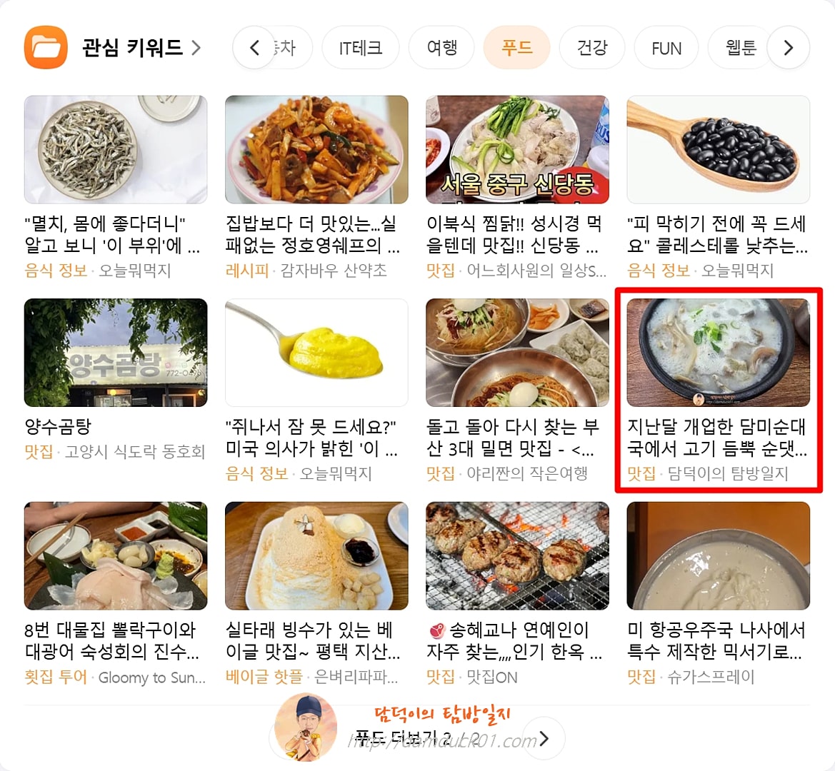 2025년 8월 6일 다음 PC 푸드 채널