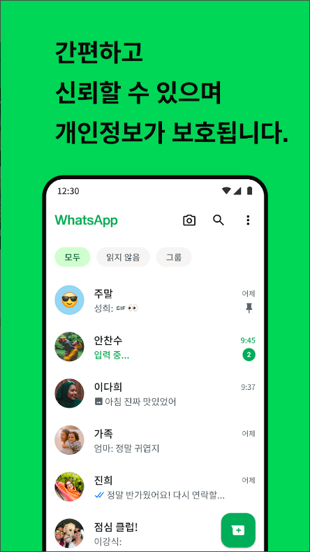WhatsApp Messenger, 전 세계 20억 명이 사용하는 무료 메시지 및 영상통화 앱
