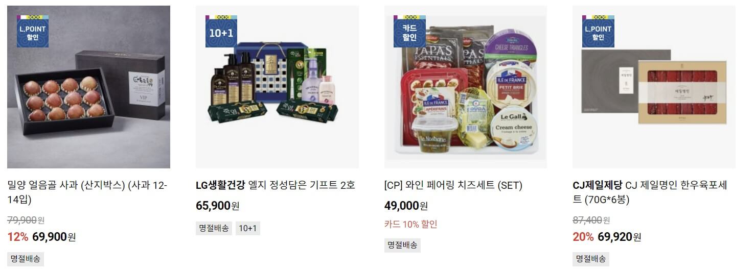 추석선물 사전예약 최대 60%할인 혜택