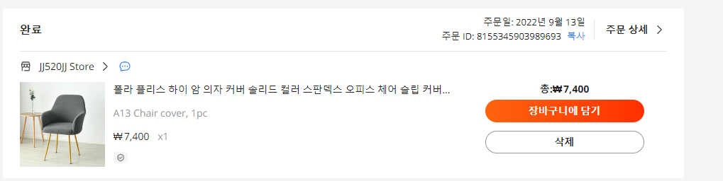 알리익스프레스 배송조회