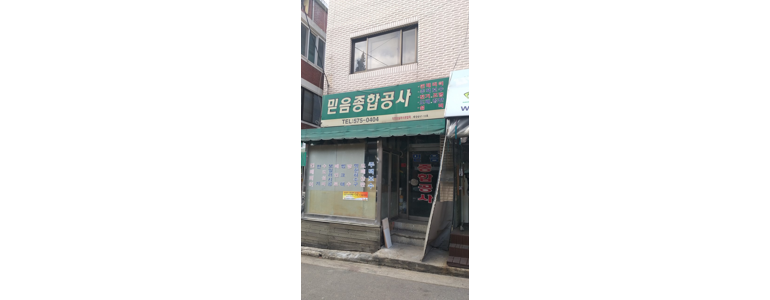 서울 강남구 도배공사
