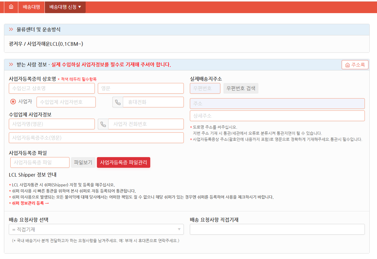 배송대행 접수방법 안내