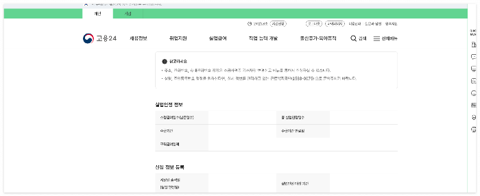 실업급여 직업심리검사