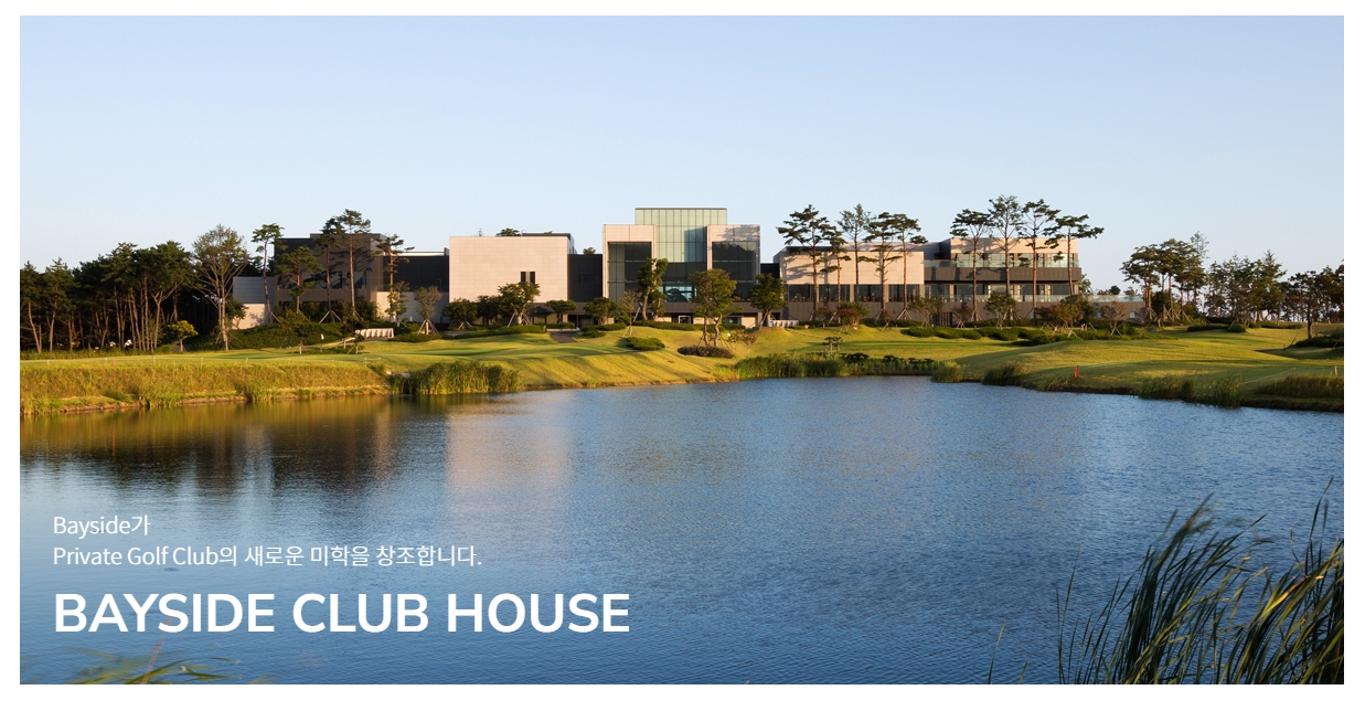 베이사이드CC 클럽하우스