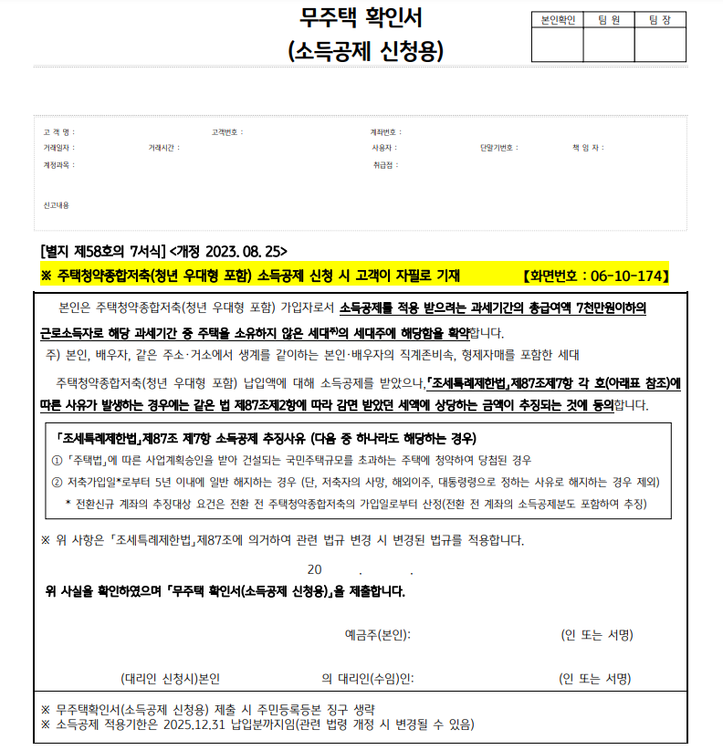 무주택확인서