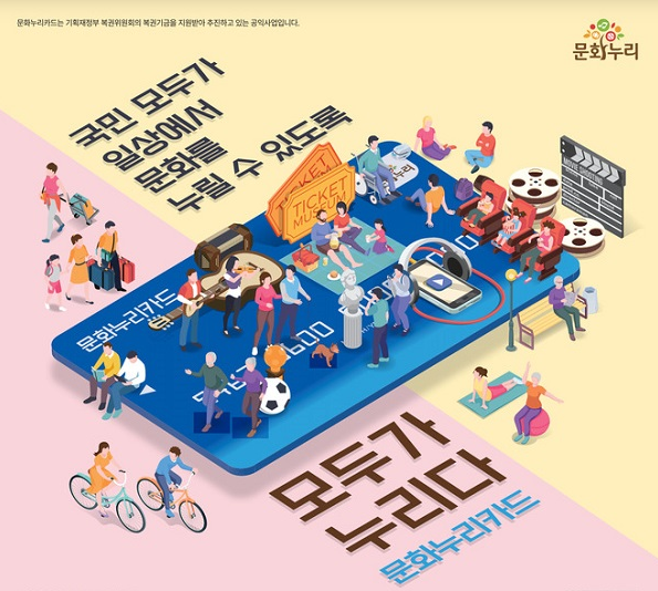 문화누리카드