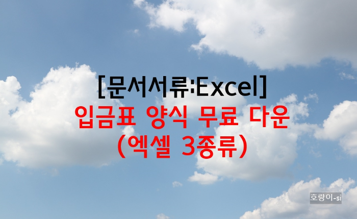 입금표 양식 무료 다운