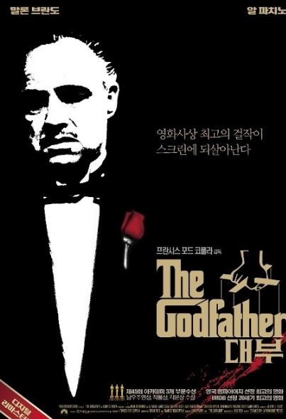 대부 포스터