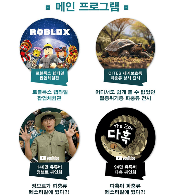 대한민국 파충류 페스티벌