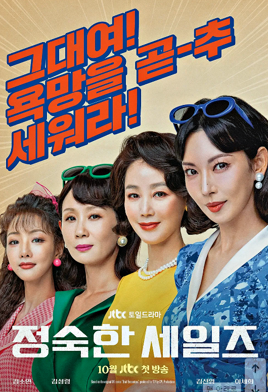 정숙한 세일즈 방송시간