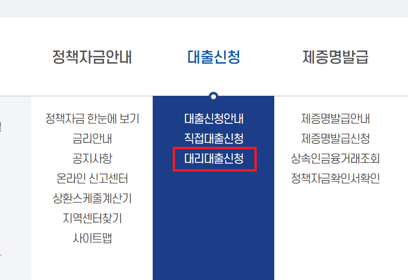 소상공인대리대출