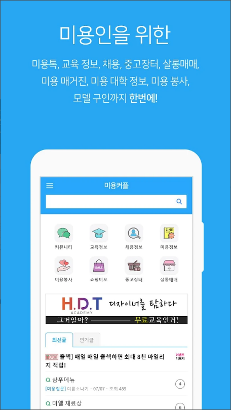 미용커플