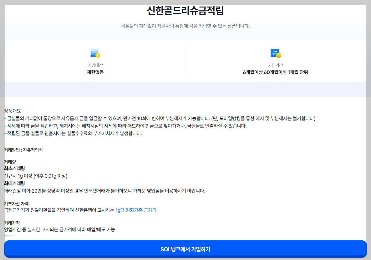 2026년 금통장 이렇게 달라진다｜주요 시중은행별 조건 총정리