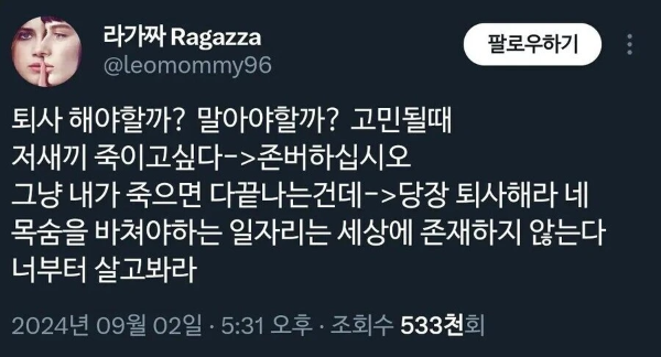 직장인 퇴사 고민 퇴사할 때 직장생활 퇴직 멘탈 무기력
