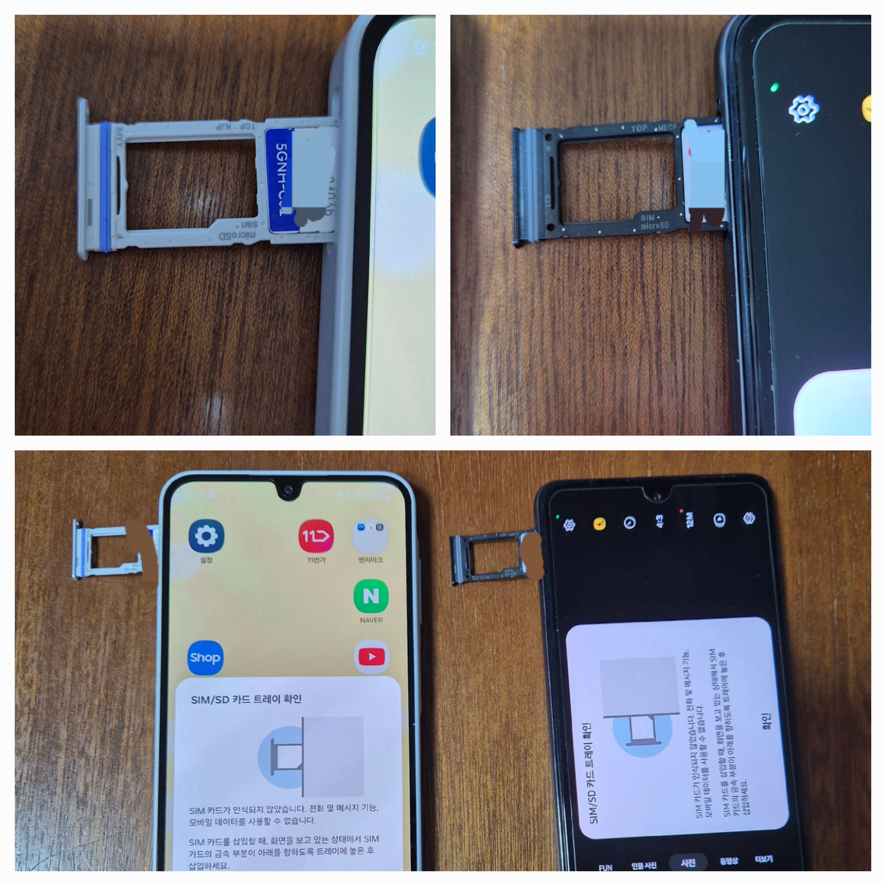 좌측 갤럭시 A16 우측 갤럭시 퀀텀3의 유심트레이 사진