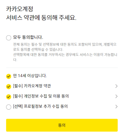 카카오계정 이용약관