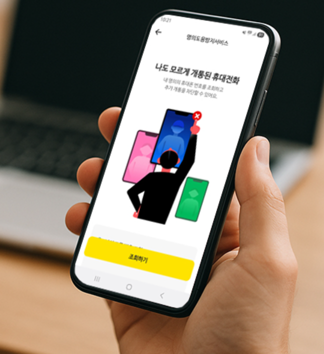 명의도용방지서비스 신청