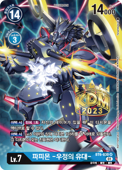 시원시원한 공격력을 가진 BT6-030 파피몬 -우정의 유대-&amp;#44; 일명 파피맨