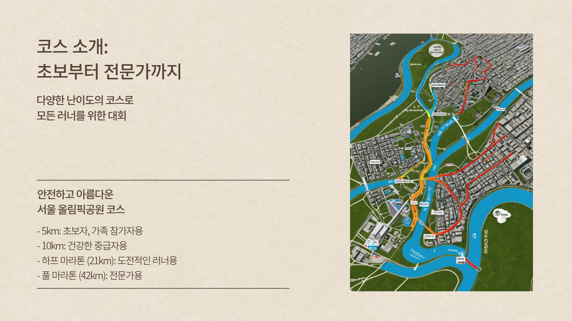 'Run with 쿠팡플레이' 마라톤 대회 일정 및 코스 안내