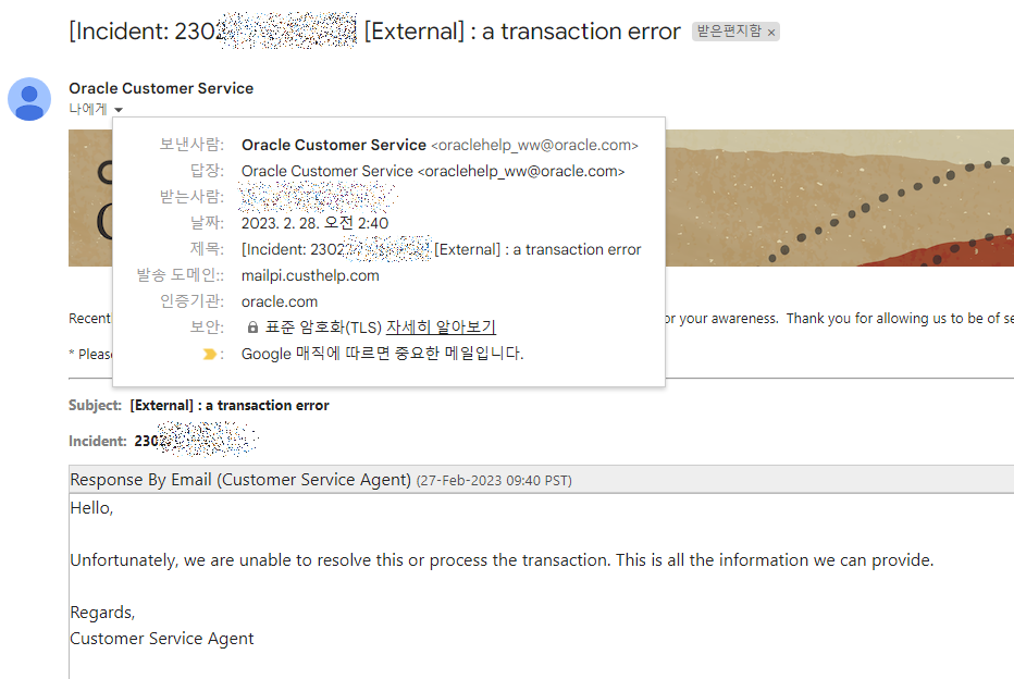 오라클 클라우드 이메일 문의 답변