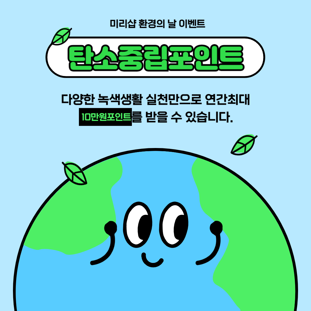 탄소중립포인트제