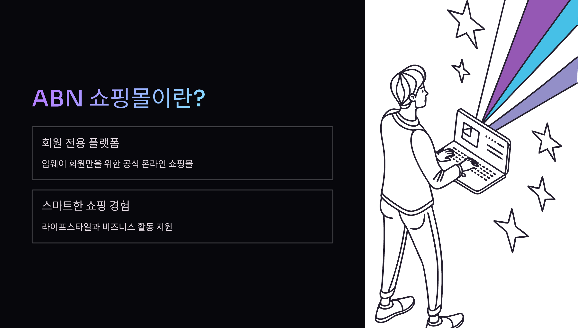 ABN쇼핑몰