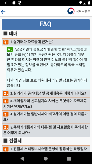 아파트 실거래가 조회 앱
