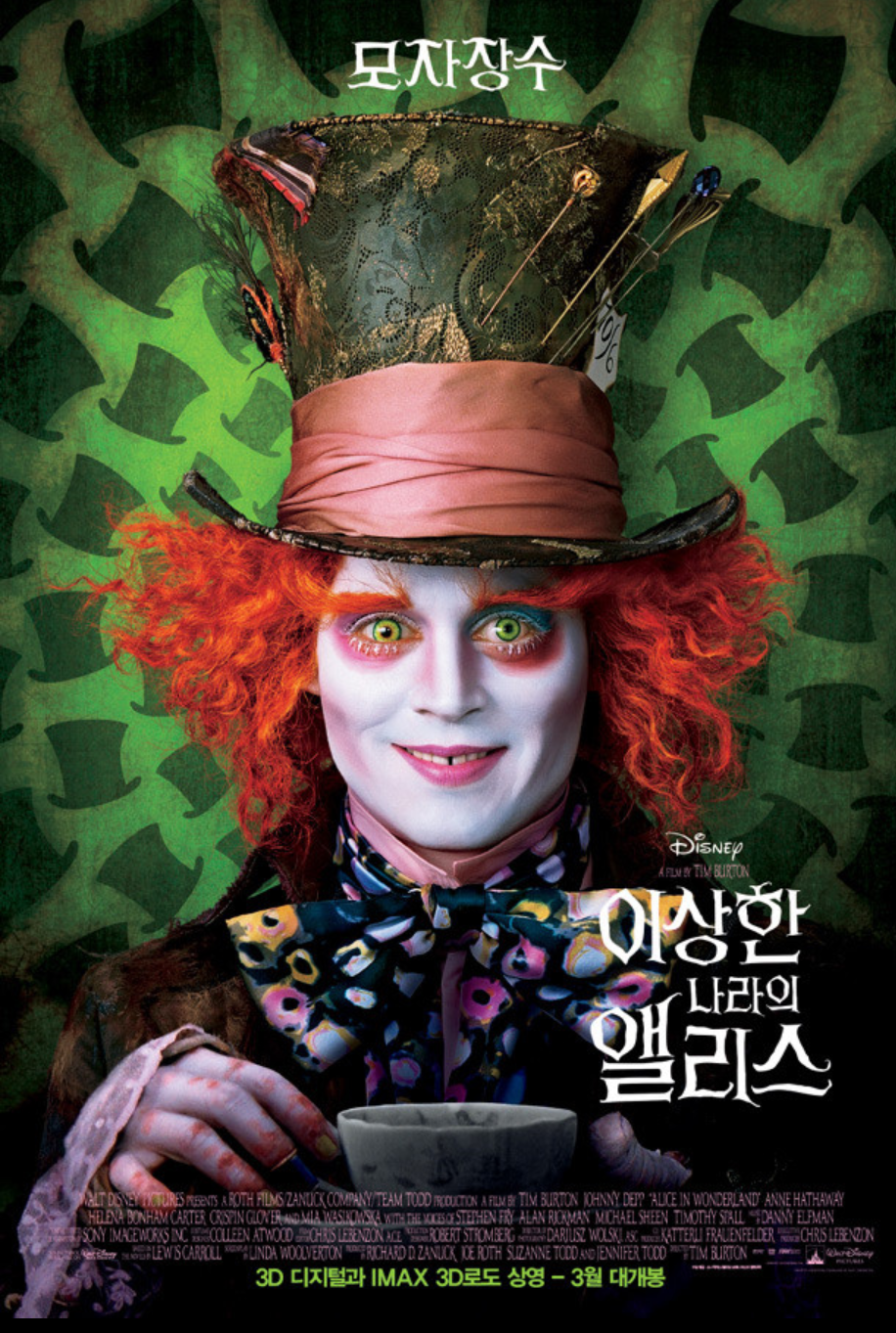 영화 이상한 나라의 앨리스 소개 줄거리 반응