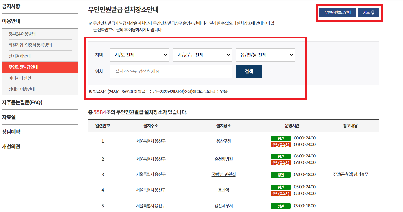 무인발급기 위치 확인