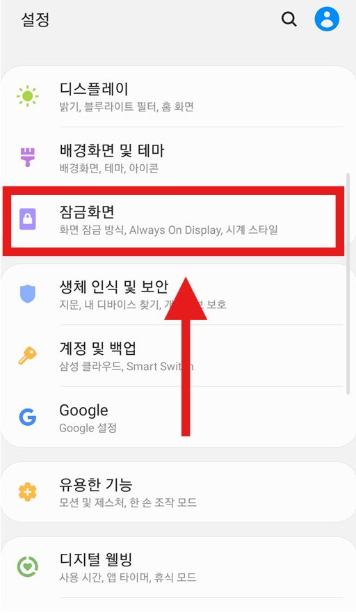 방법 2: 잠금화면 메뉴 찾기