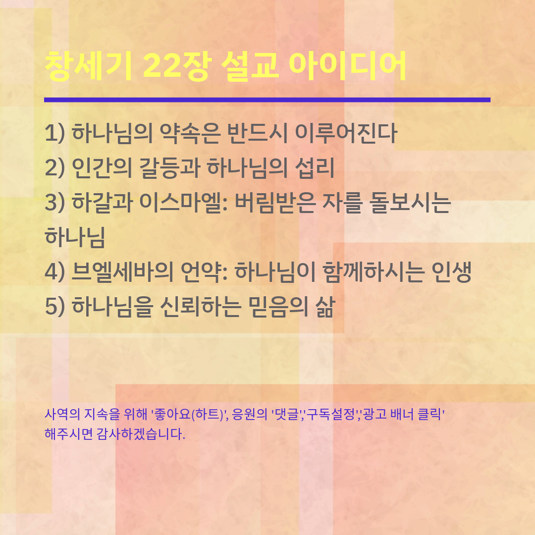창세기 22장 설교 아이디어