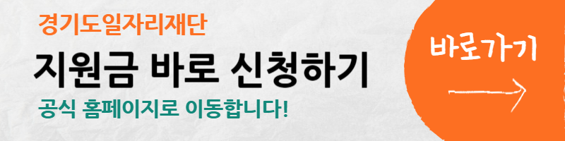 경기도-중소기업-청년-지원금