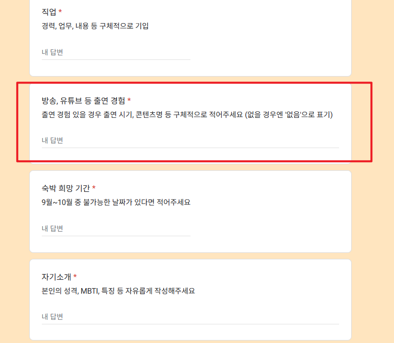 유재석 캠프 신청 방법5