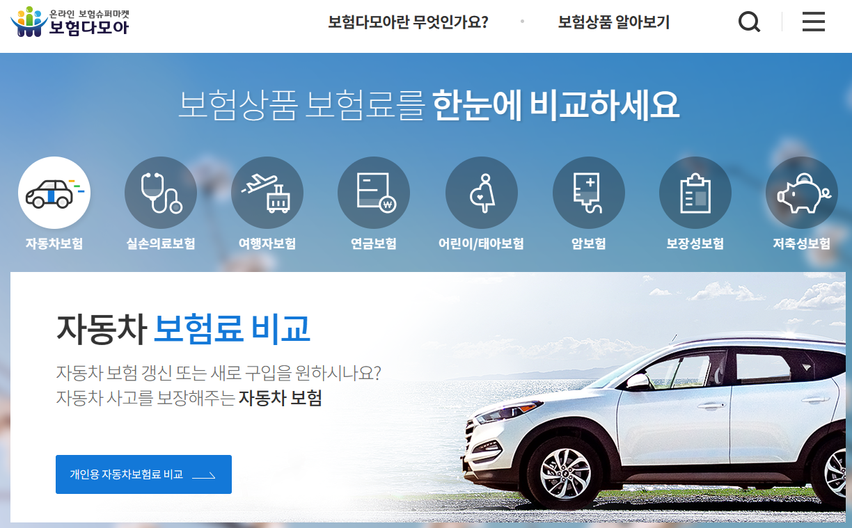 보험다모아 사이트