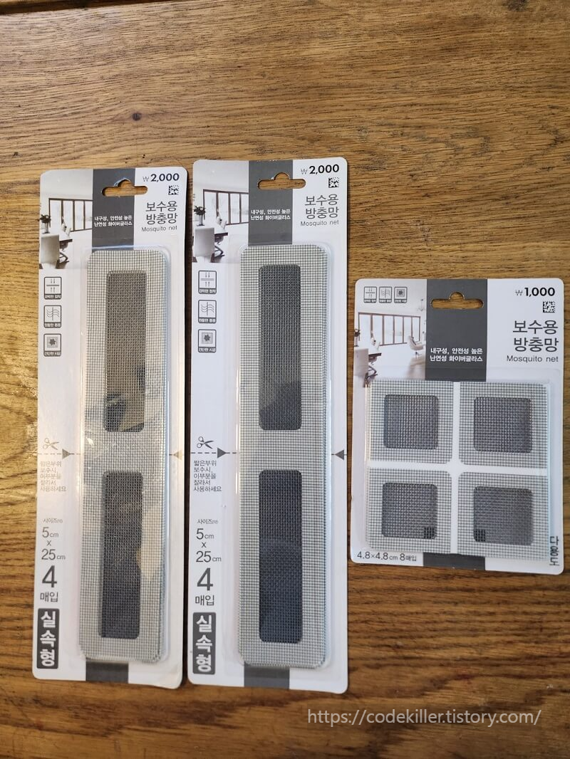 다이소 보수용 방충망