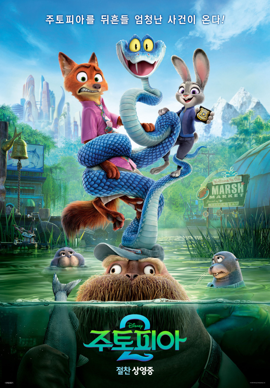 영화 주토피아2 관련 이미지