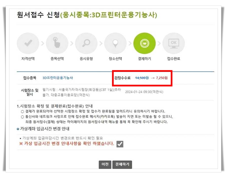 청년자격증-응시료-지원-큐넷-사이트-원서접수-결제-지원금-적용